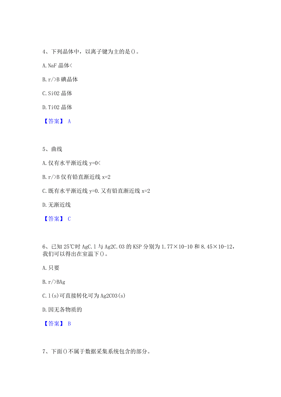 备考模拟2022年公用设备工程师之（暖通空调+动力）基础知识每日一练试卷A卷(含答案)_第2页