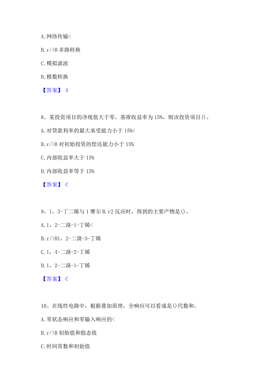 备考模拟2022年公用设备工程师之（暖通空调+动力）基础知识每日一练试卷A卷(含答案)_第3页