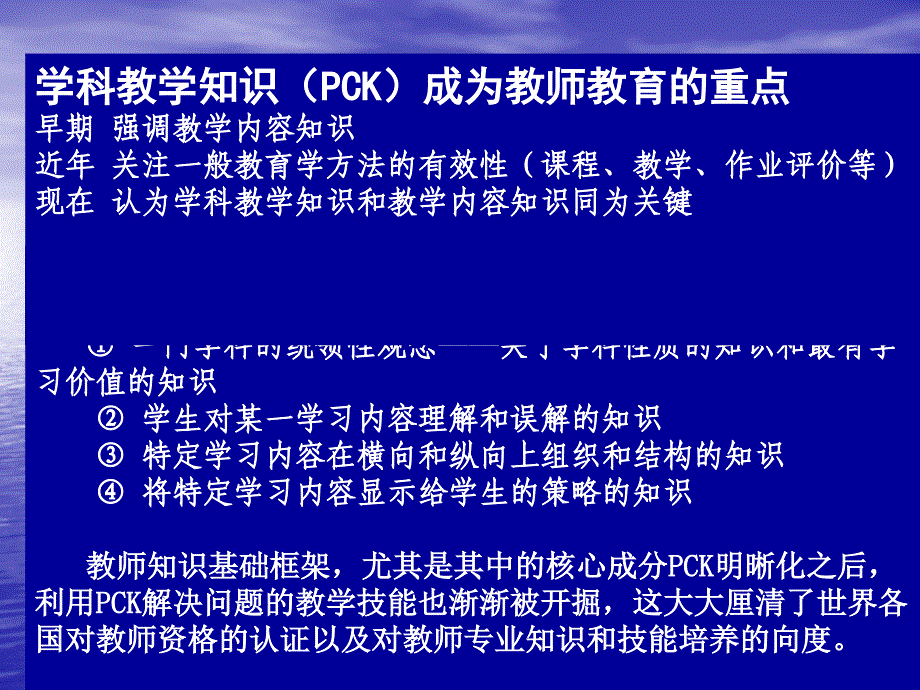 学科教学知识PCK远程培训精品课程简介中国教师_第4页