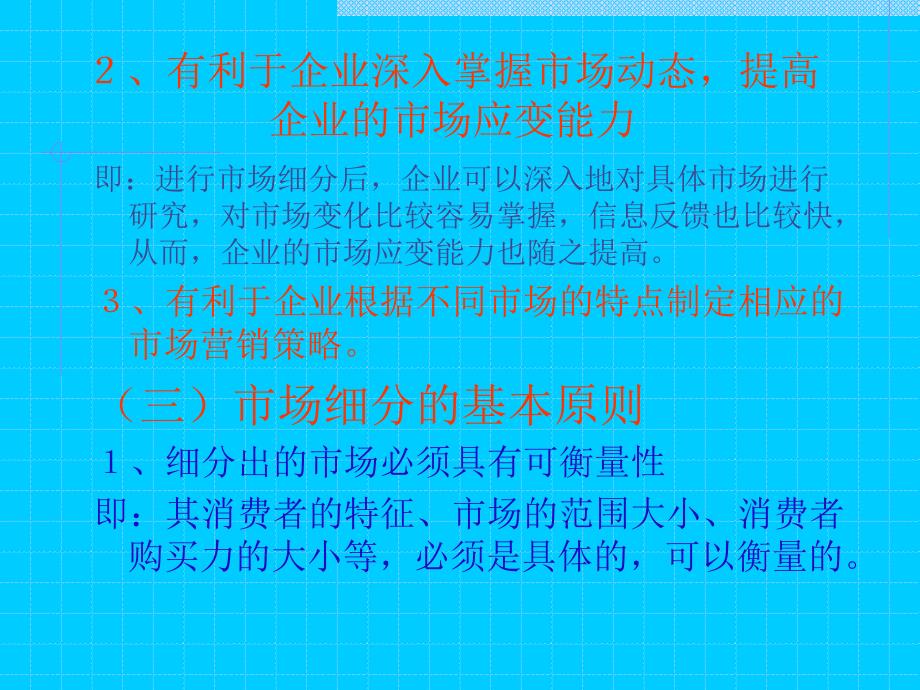 三旅游市场细分市场细分的涵义根据不同消费者之_第3页