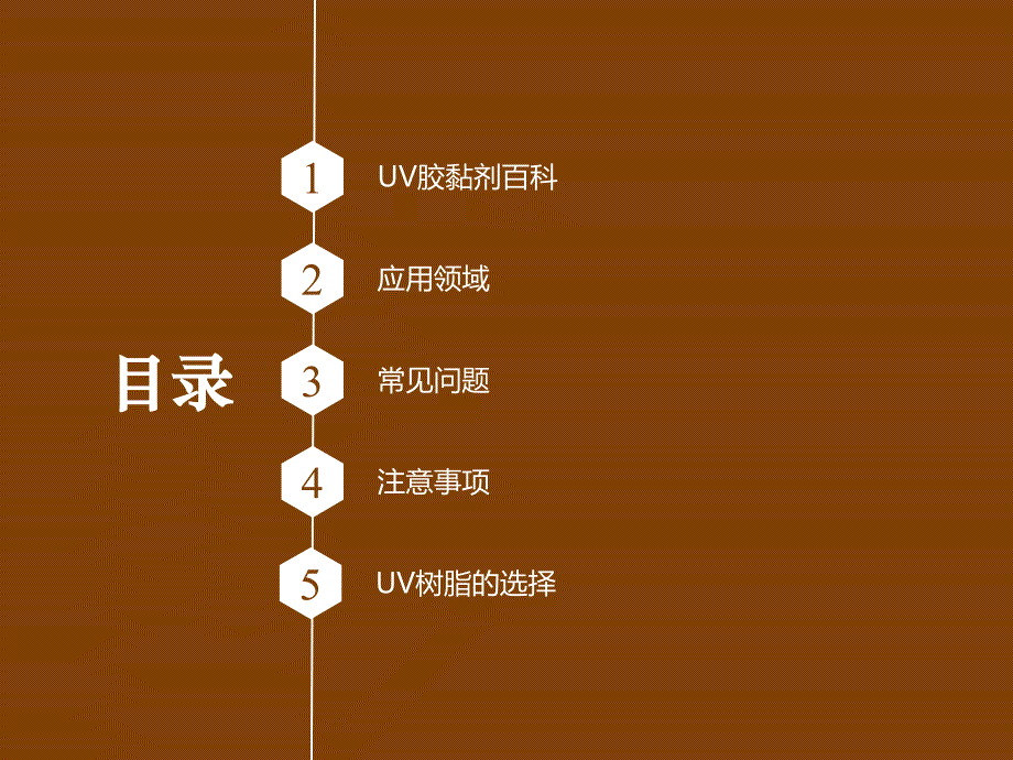 UV胶粘剂介绍及应用_第2页