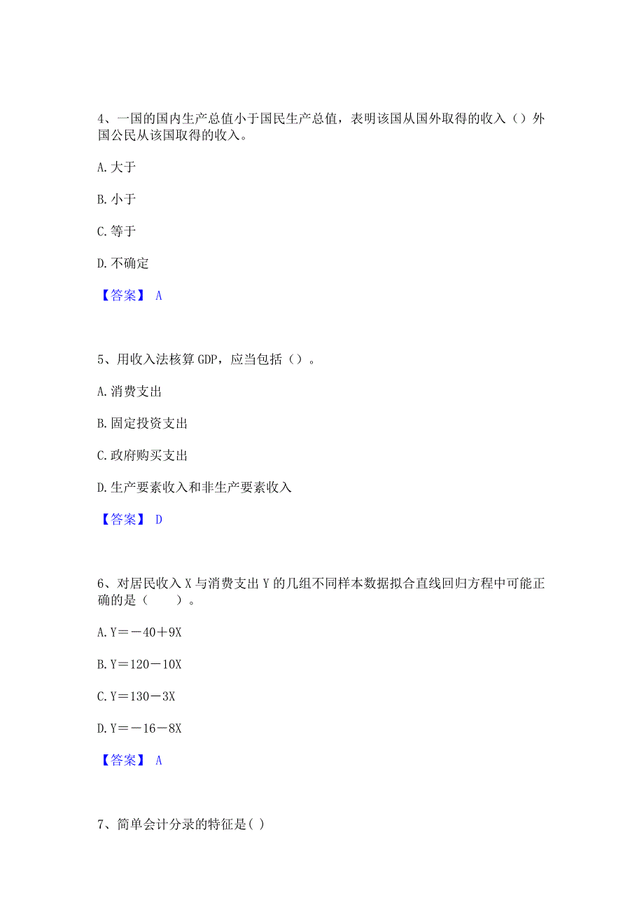 备考测试2023年统计师之中级统计相关知识综合检测试卷B卷(含答案)_第2页