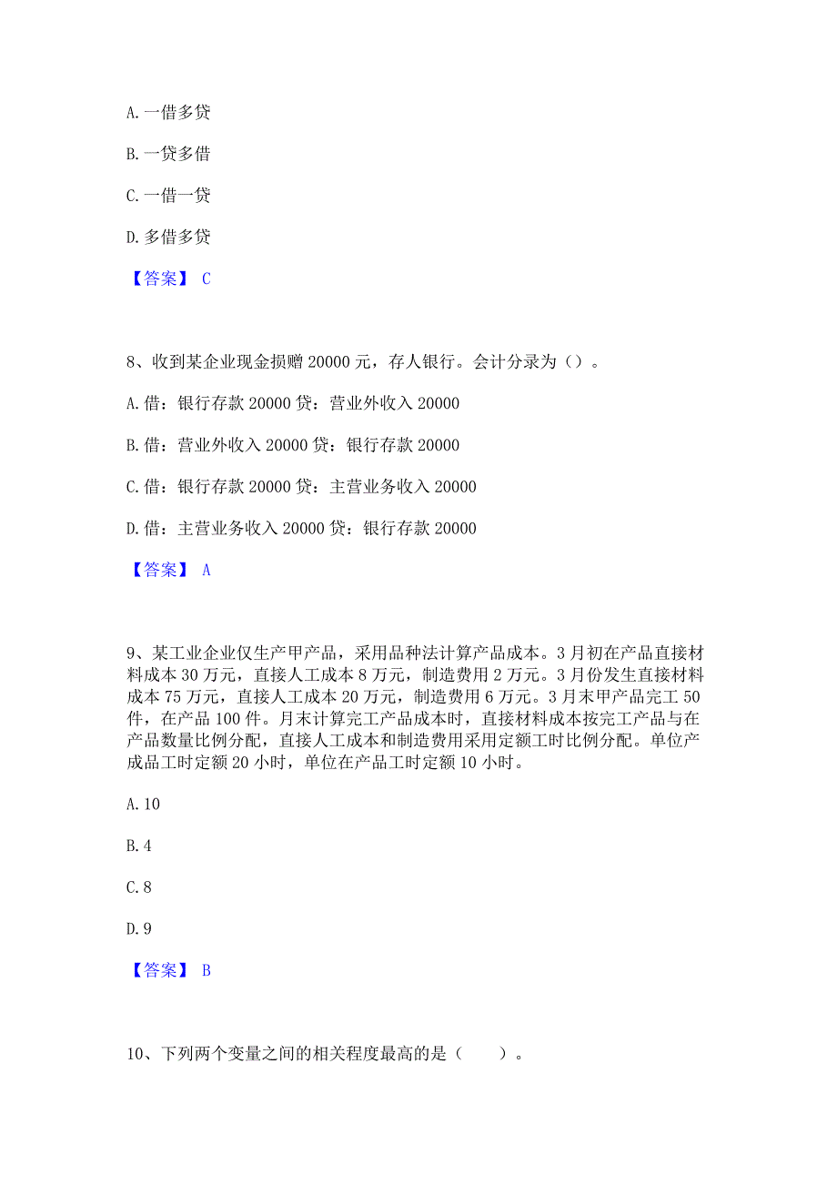 备考测试2023年统计师之中级统计相关知识综合检测试卷B卷(含答案)_第3页