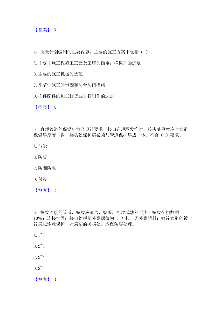 备考模拟2023年质量员之设备安装质量专业管理实务题库(含答案)基础题_第2页