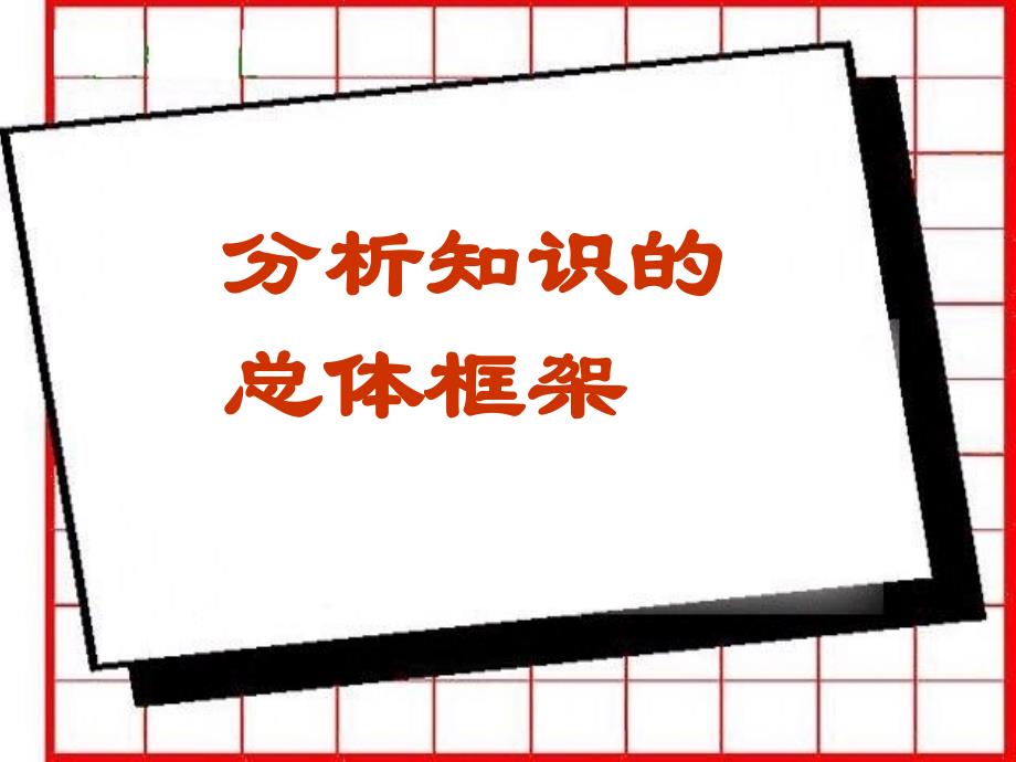 初中生物八年级上册教材分析_第3页