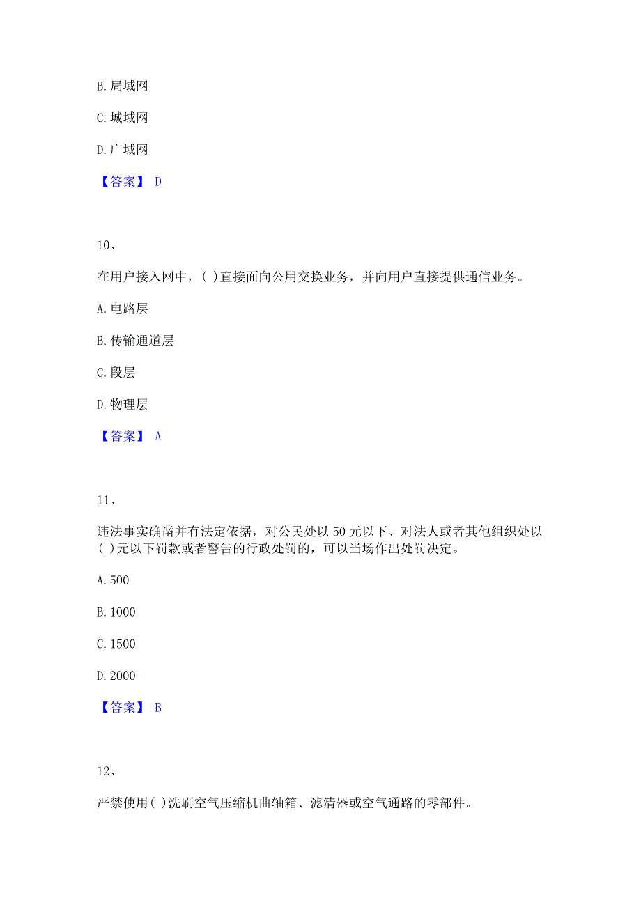 模拟测试2022年一级建造师之一建通信与广电工程实务强化训练试卷B卷(含答案)_第4页