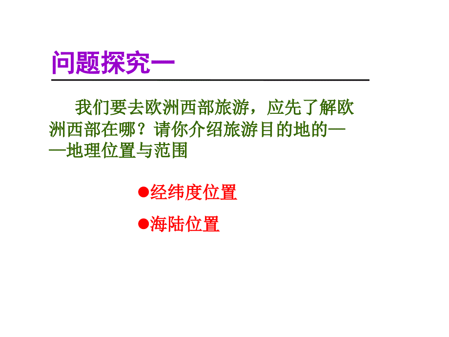 高二区域地理欧洲西部公开课_第3页