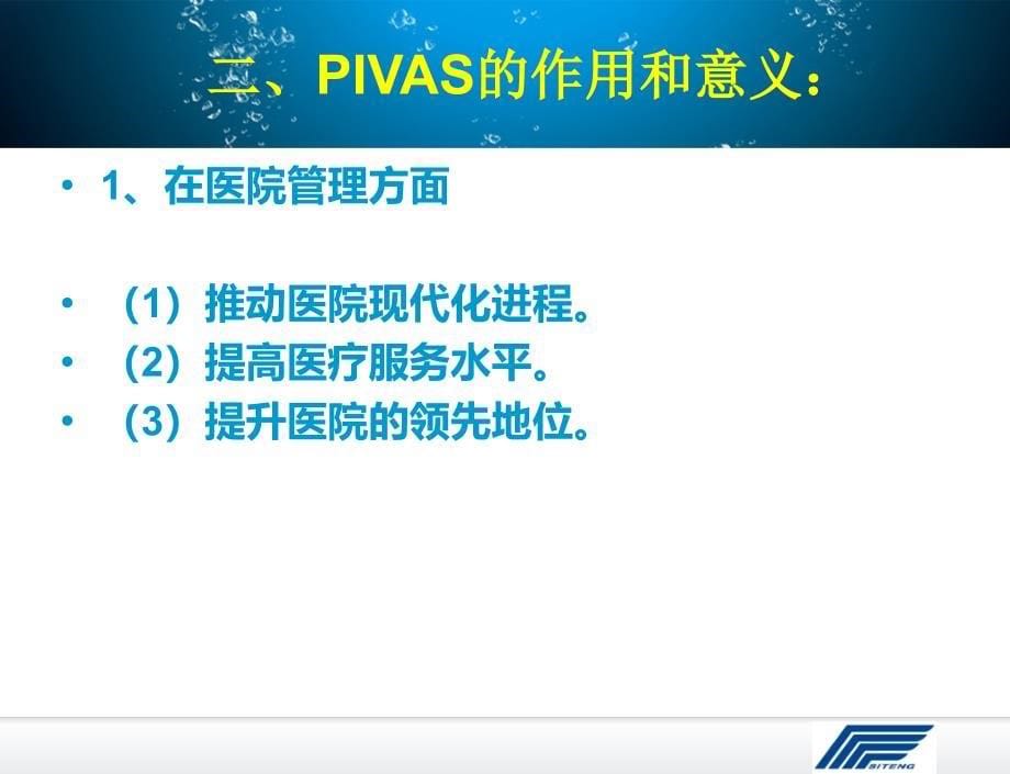 静脉用药集中调配中心（室）设计思路及案例分析课件_第5页