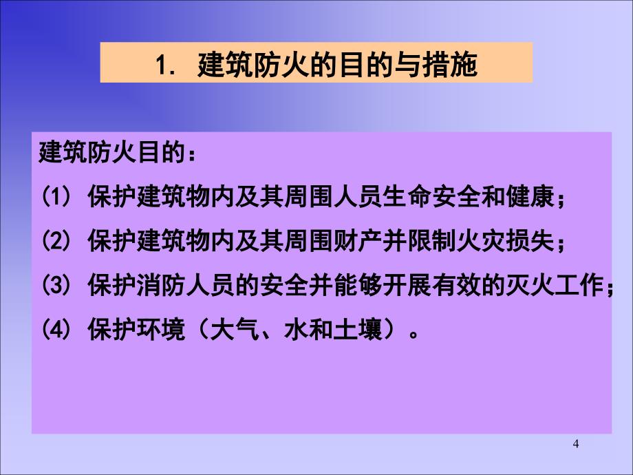 火灾科学与性能化防火设计_第4页