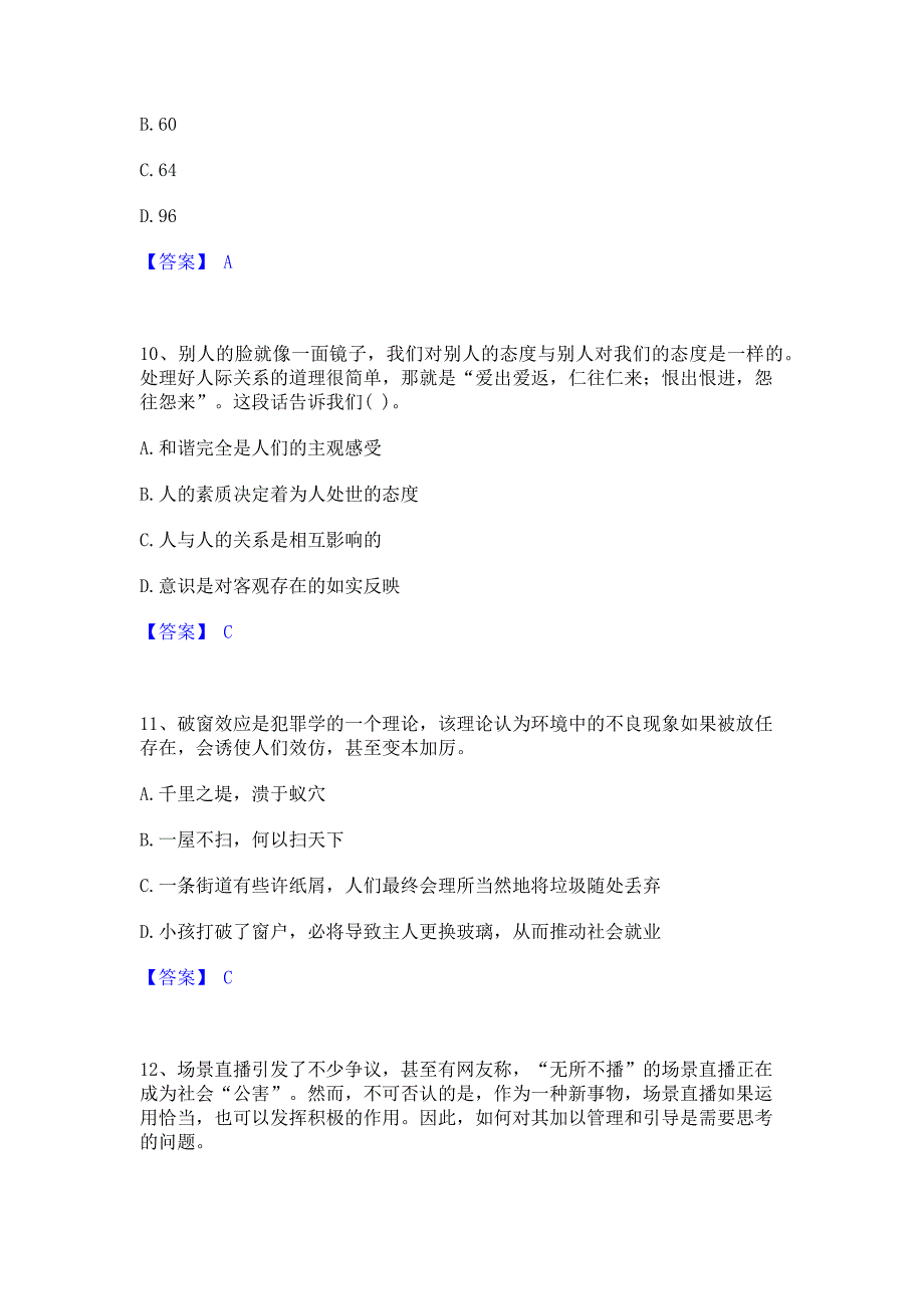 模拟测试2022年公务员省考之行测综合练习试卷A卷(含答案)_第4页