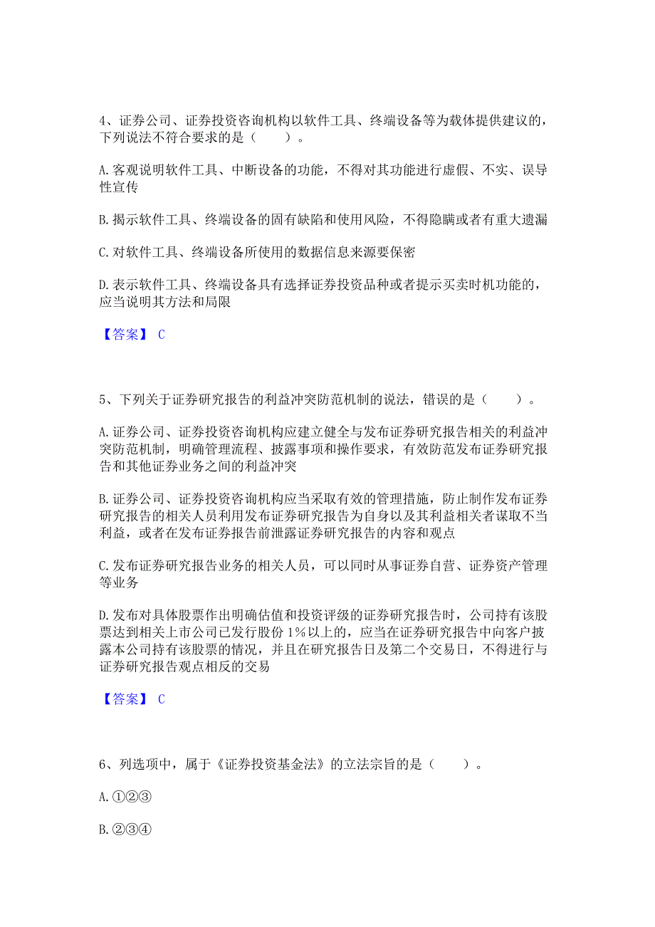 试卷检测2023年证券从业之证券市场基本法律法规真题练习试卷B卷(含答案)_第2页