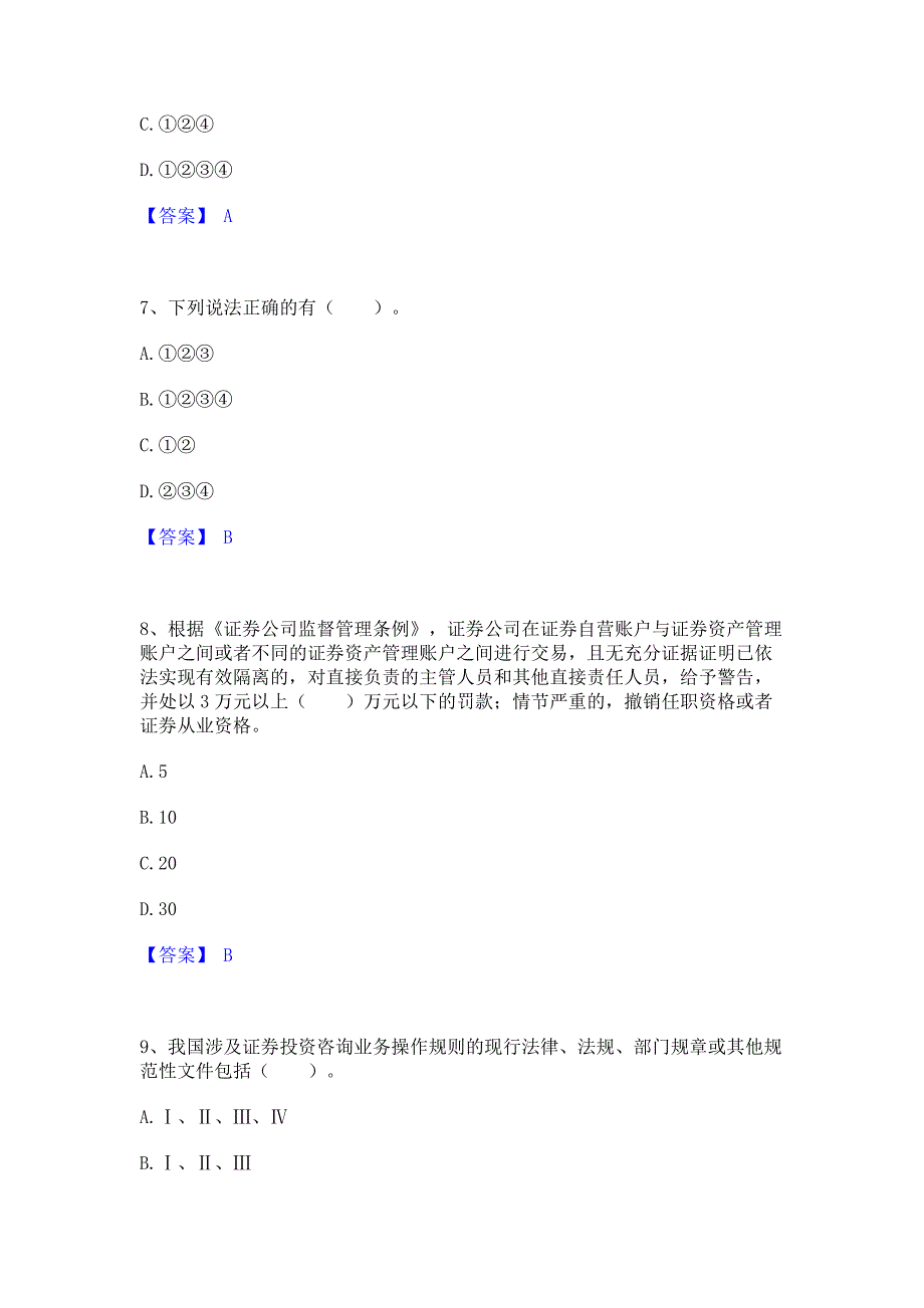 试卷检测2023年证券从业之证券市场基本法律法规真题练习试卷B卷(含答案)_第3页