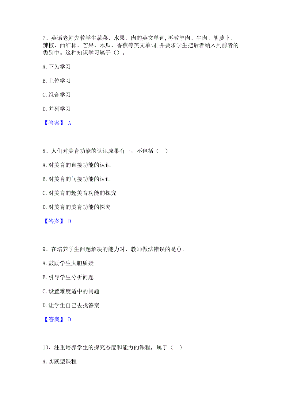 题库过关2023年教师资格之中学教育知识与能力模拟考前冲刺试卷A卷(含答案)_第3页