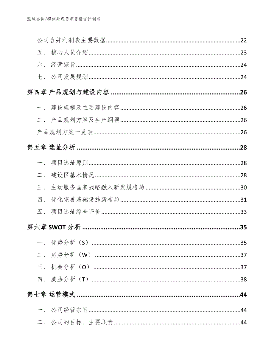 视频处理器项目投资计划书_第3页