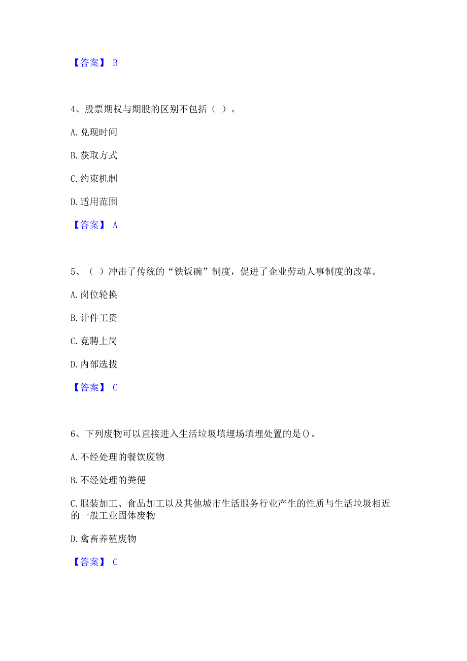 题库模拟2023年国家电网招聘之人力资源类模考模拟试题含答案(紧扣大纲)_第2页