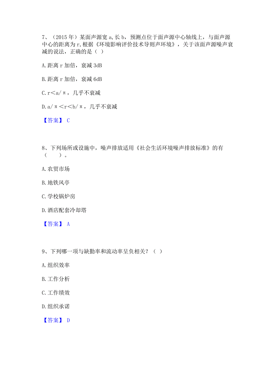 题库模拟2023年国家电网招聘之人力资源类模考模拟试题含答案(紧扣大纲)_第3页