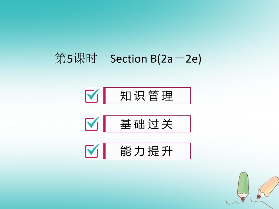 九年级英语全册 Unit 14 I remember meeting all of you in Grade 7（第5课时）习题 （新版）人教新目标版_第1页