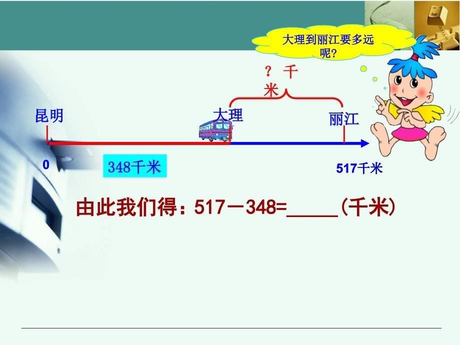 课件221减法1_第5页