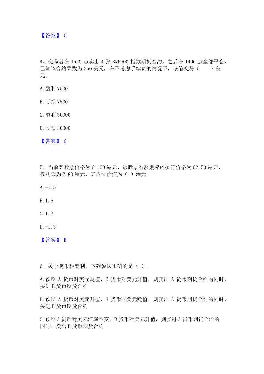 备考测试2022年期货从业资格之期货基础知识通关考试题库(含答案)解析_第2页