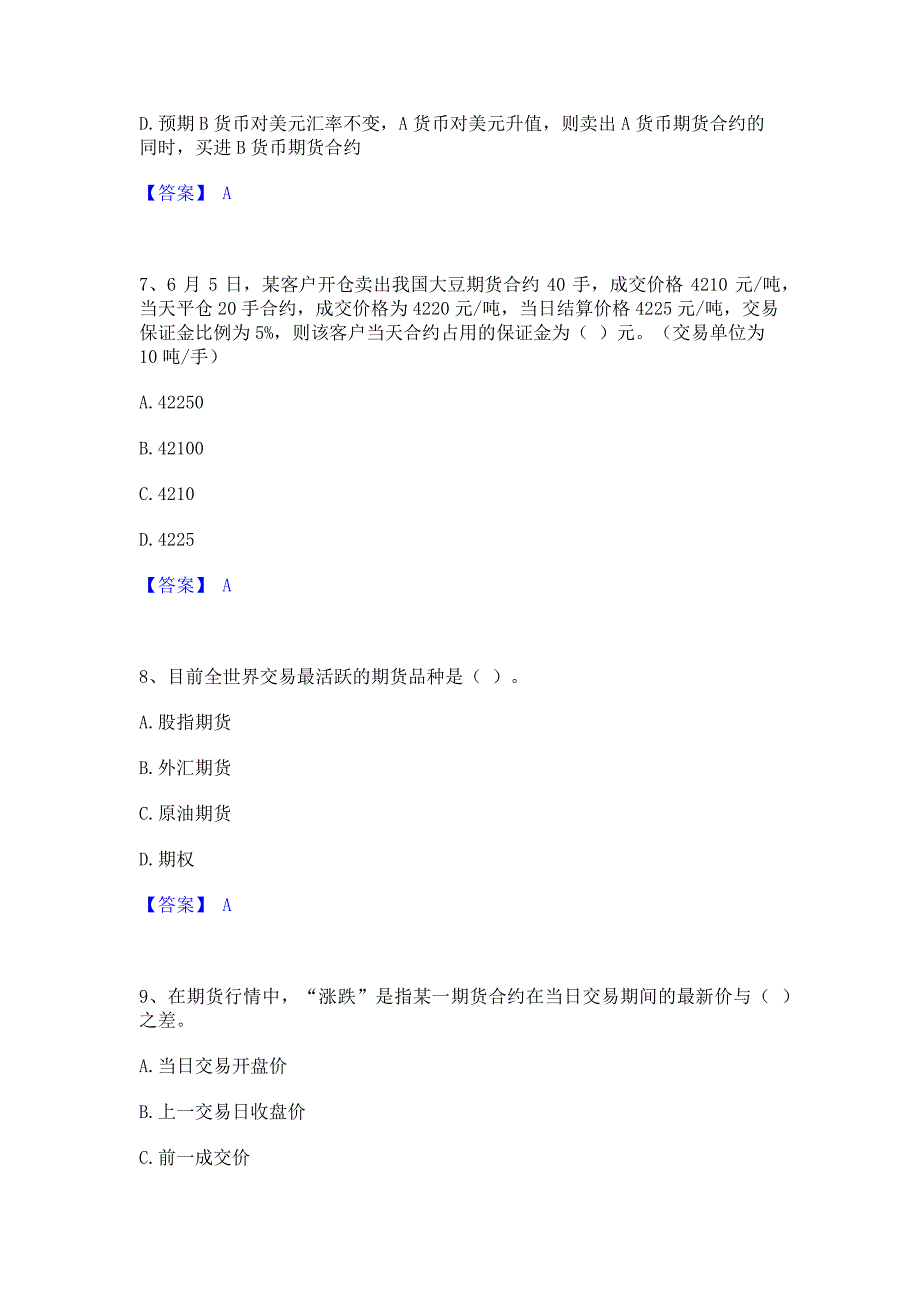 备考测试2022年期货从业资格之期货基础知识通关考试题库(含答案)解析_第3页