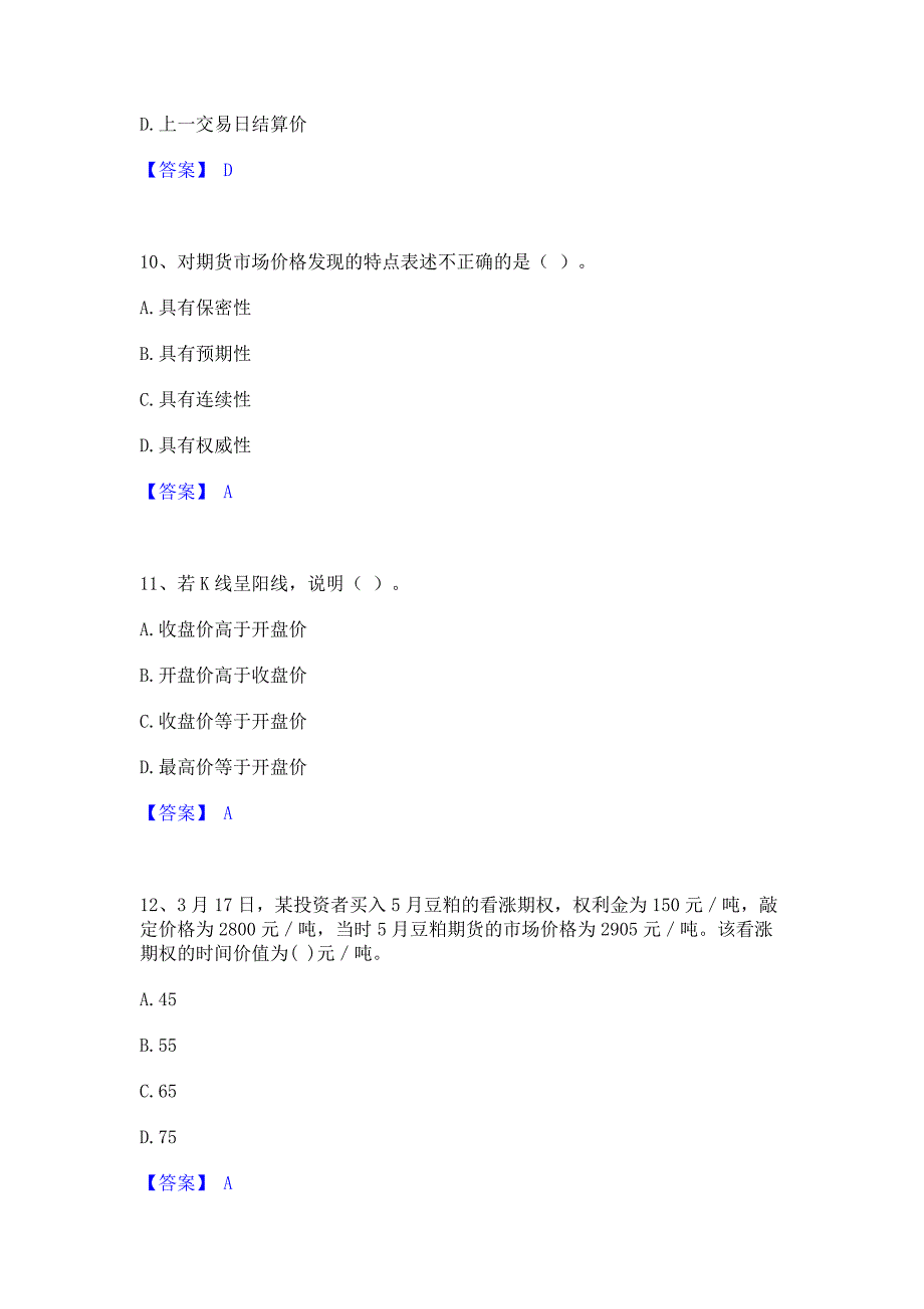 备考测试2022年期货从业资格之期货基础知识通关考试题库(含答案)解析_第4页