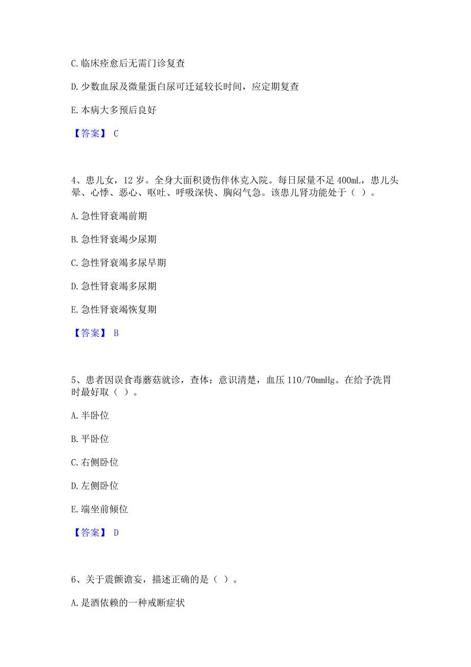 过关检测2022年护师类之主管护师综合检测试卷B卷(含答案)_第2页