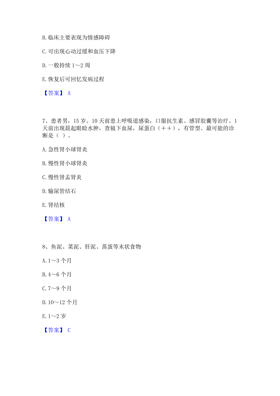 过关检测2022年护师类之主管护师综合检测试卷B卷(含答案)_第3页