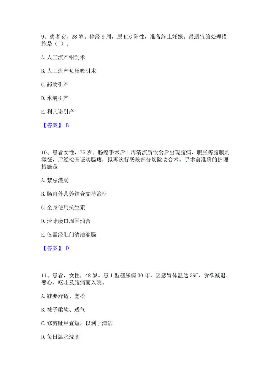 过关检测2022年护师类之主管护师综合检测试卷B卷(含答案)_第4页