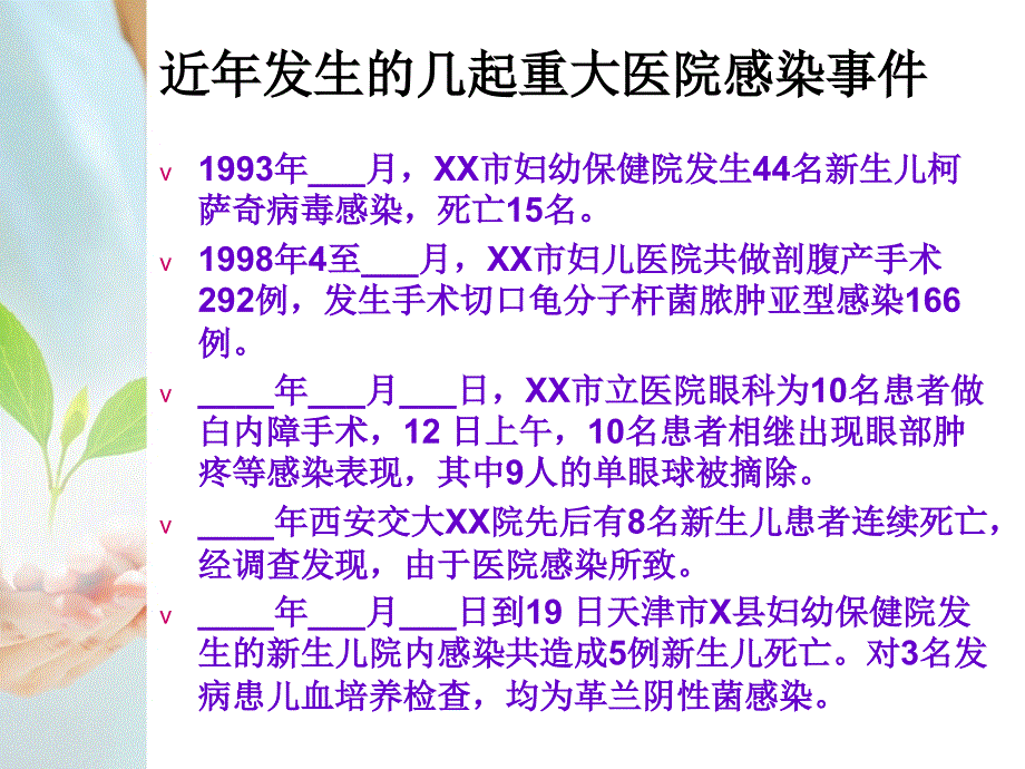 医院感染暴发报告与处理流程_第2页