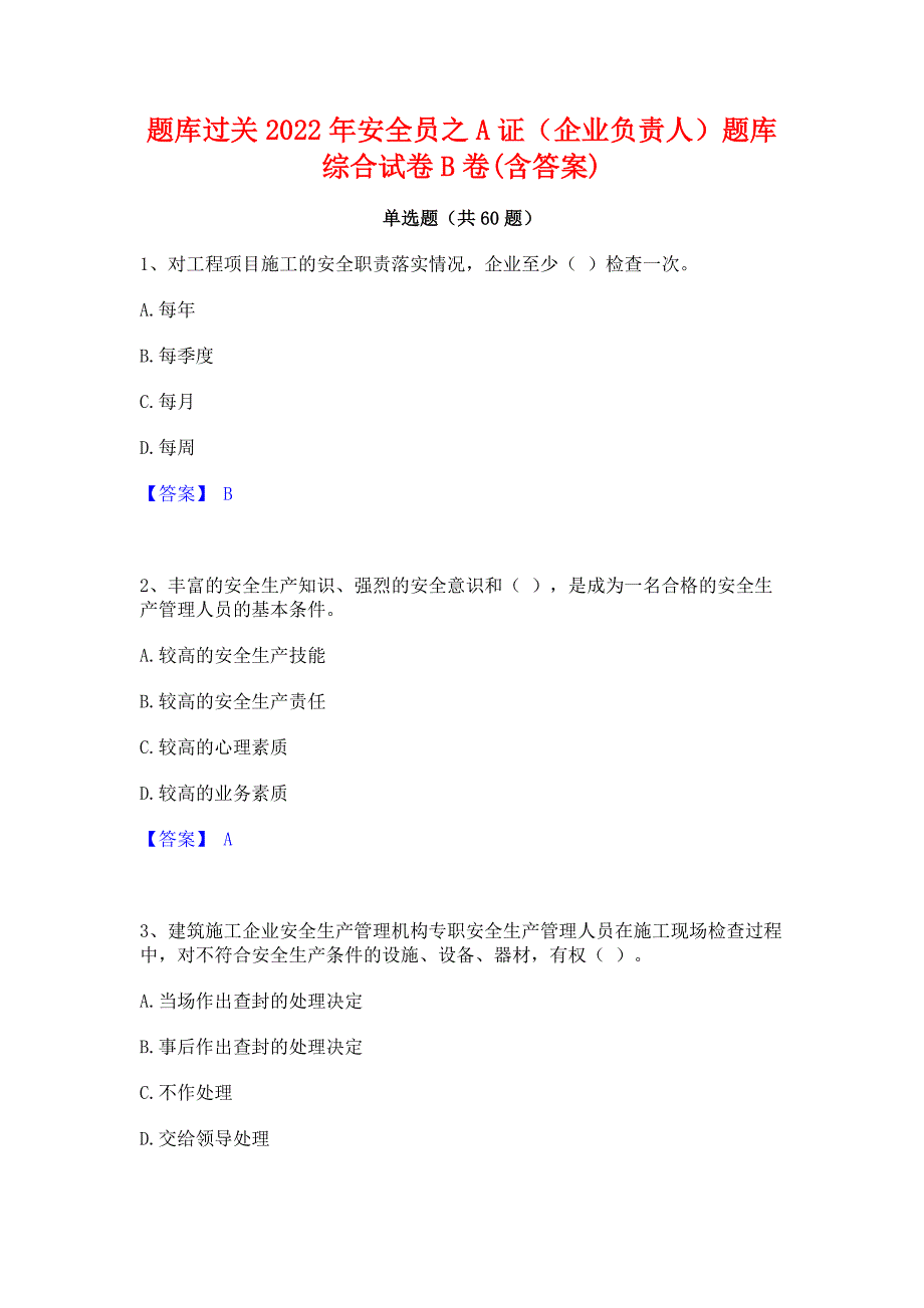 题库过关2022年安全员之A证（企业负责人）题库综合试卷B卷(含答案)_第1页