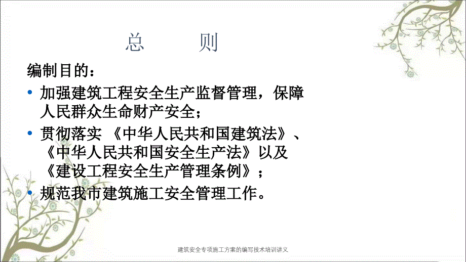 建筑安全专项施工方案的编写技术培训讲义PPT课件_第2页