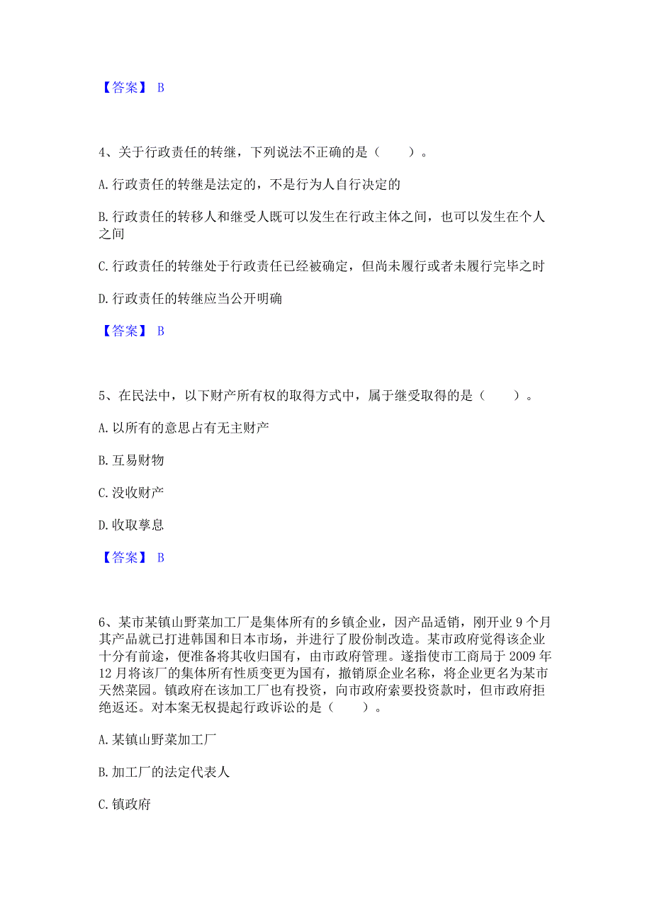 模拟检测2022年土地登记代理人之土地登记相关法律知识模拟练习题(二)含答案_第2页