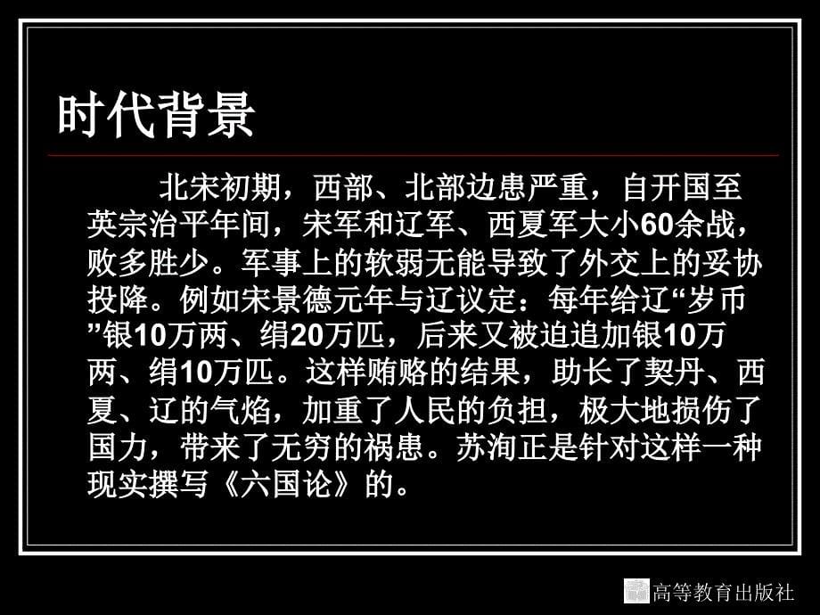 六国论课件完整版_第5页