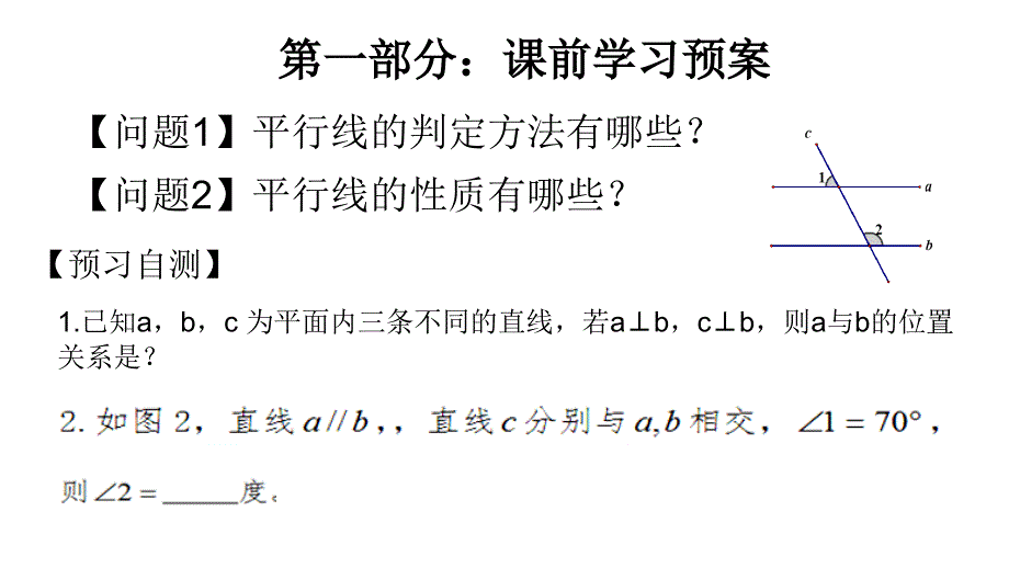 平行线及其性质复习_第3页