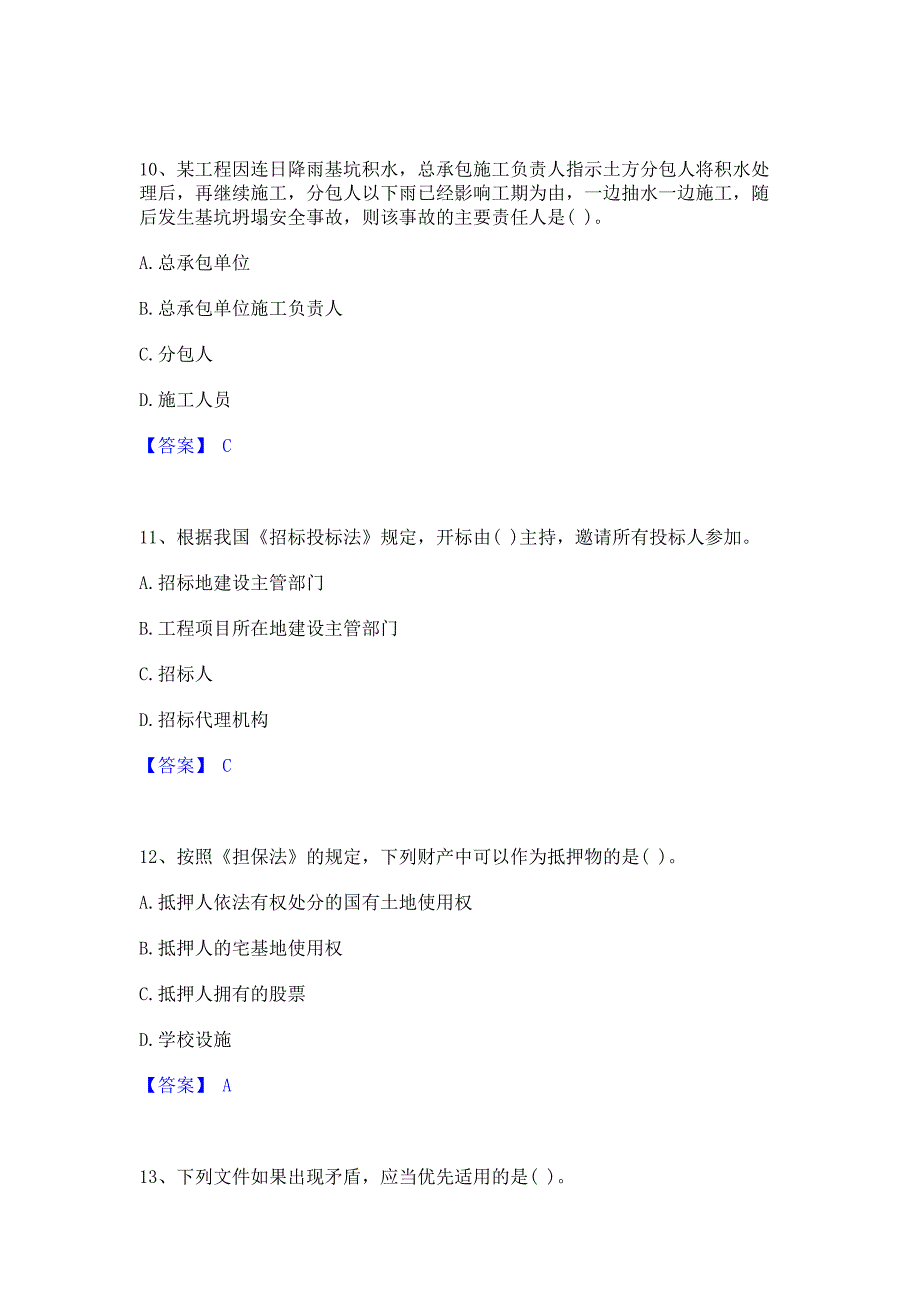 题库测试2023年设备监理师之设备监理合同能力检测试卷B卷(含答案)_第4页