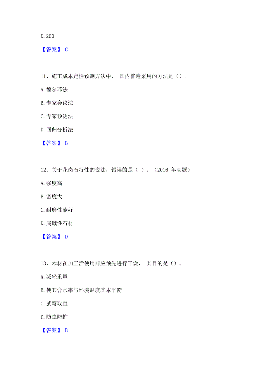 备考模拟2023年一级建造师之一建建筑工程实务综合检测试卷A卷(含答案)_第4页