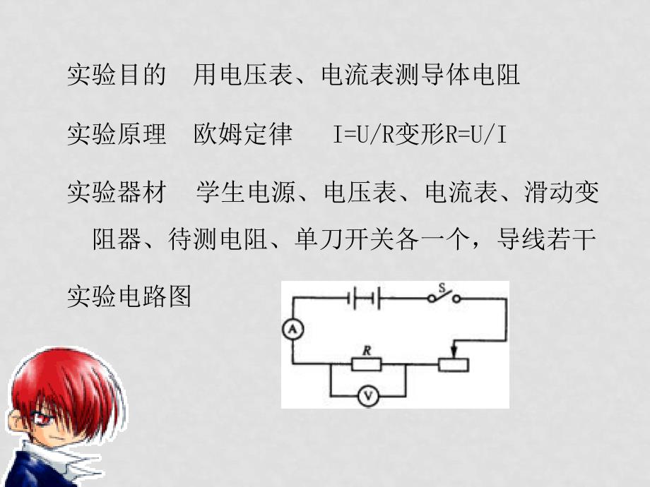 八年级物理下7.3测量小灯泡的电阻4课件人教版_第4页