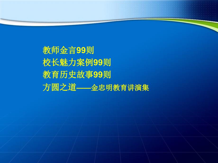 班主任工作案例研究（华师大学习内容）_第2页