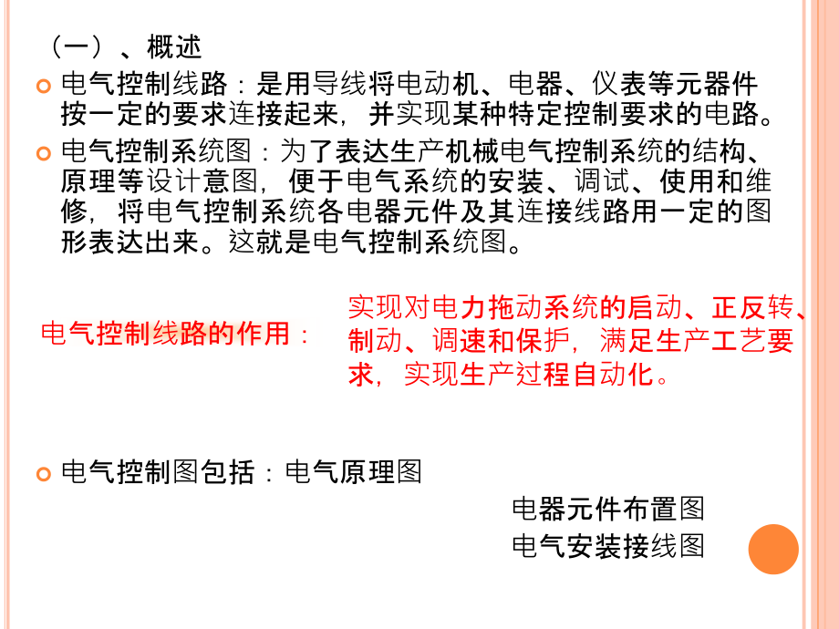 三相异步电动机的基本控制线路_第4页