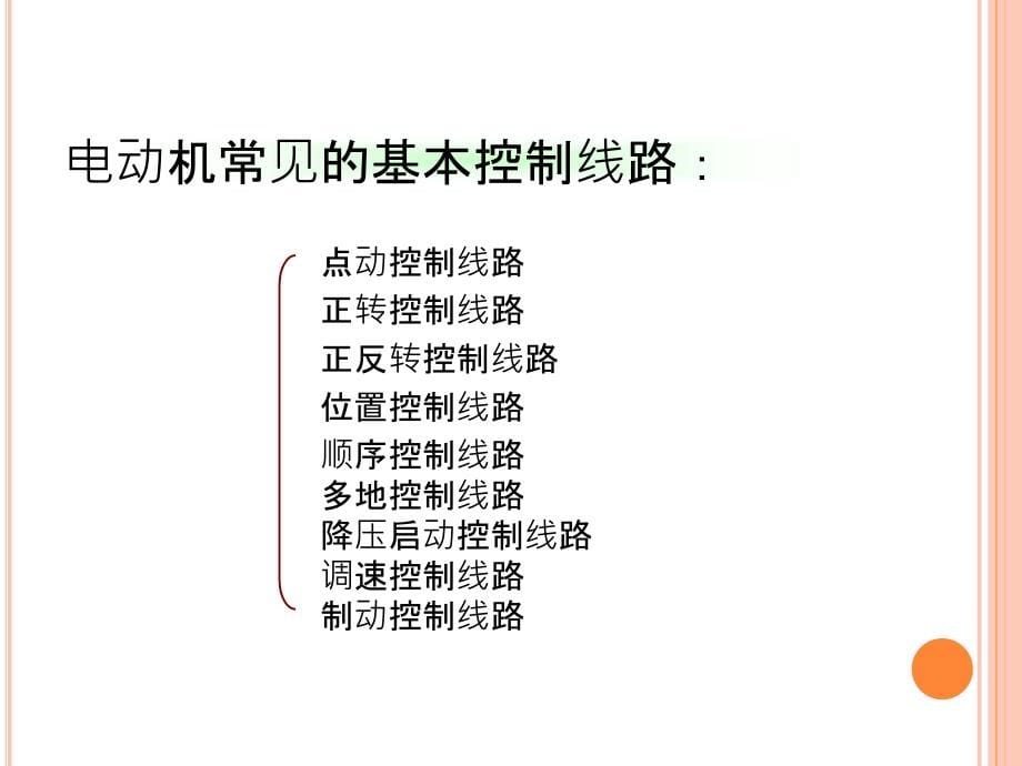 三相异步电动机的基本控制线路_第5页