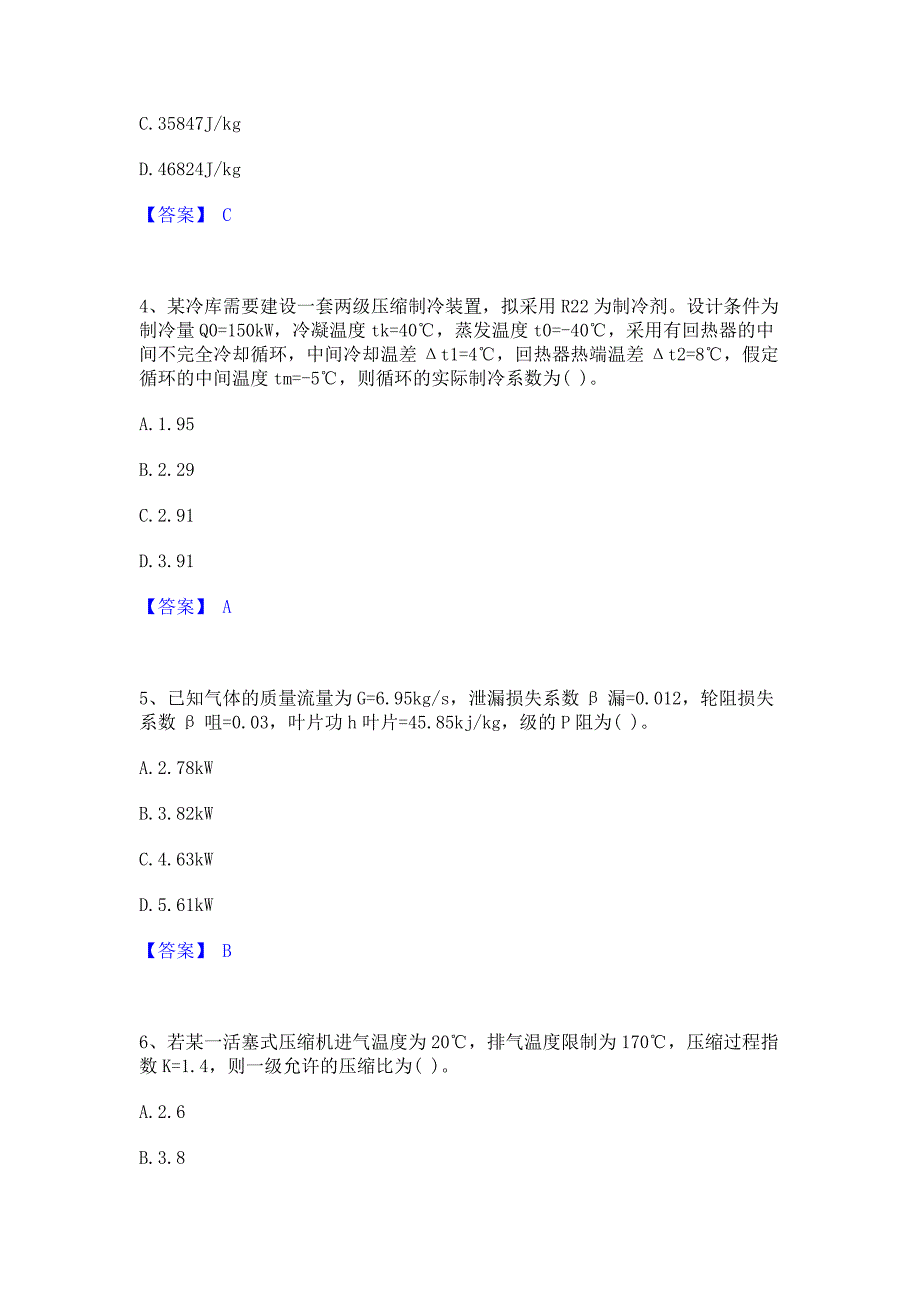 考前必备2022年公用设备工程师之专业案例（动力专业）提升训练试卷B卷(含答案)_第2页