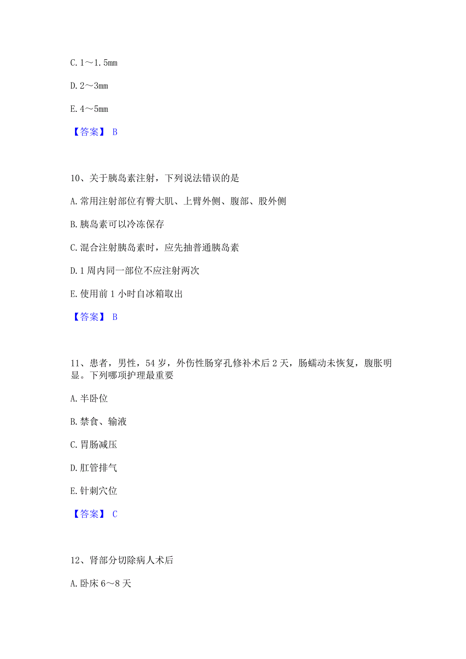 题库过关2023年护师类之护师（初级）模拟练习题(二)含答案_第4页