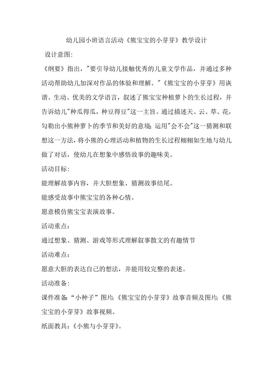 幼儿园小班语言活动《熊宝宝的小芽芽》教学设计（幼儿园教案）_第1页