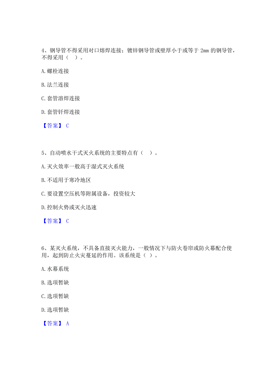 题库复习2023年一级造价师之建设工程技术与计量（安装）题库综合试卷A卷(含答案)_第2页