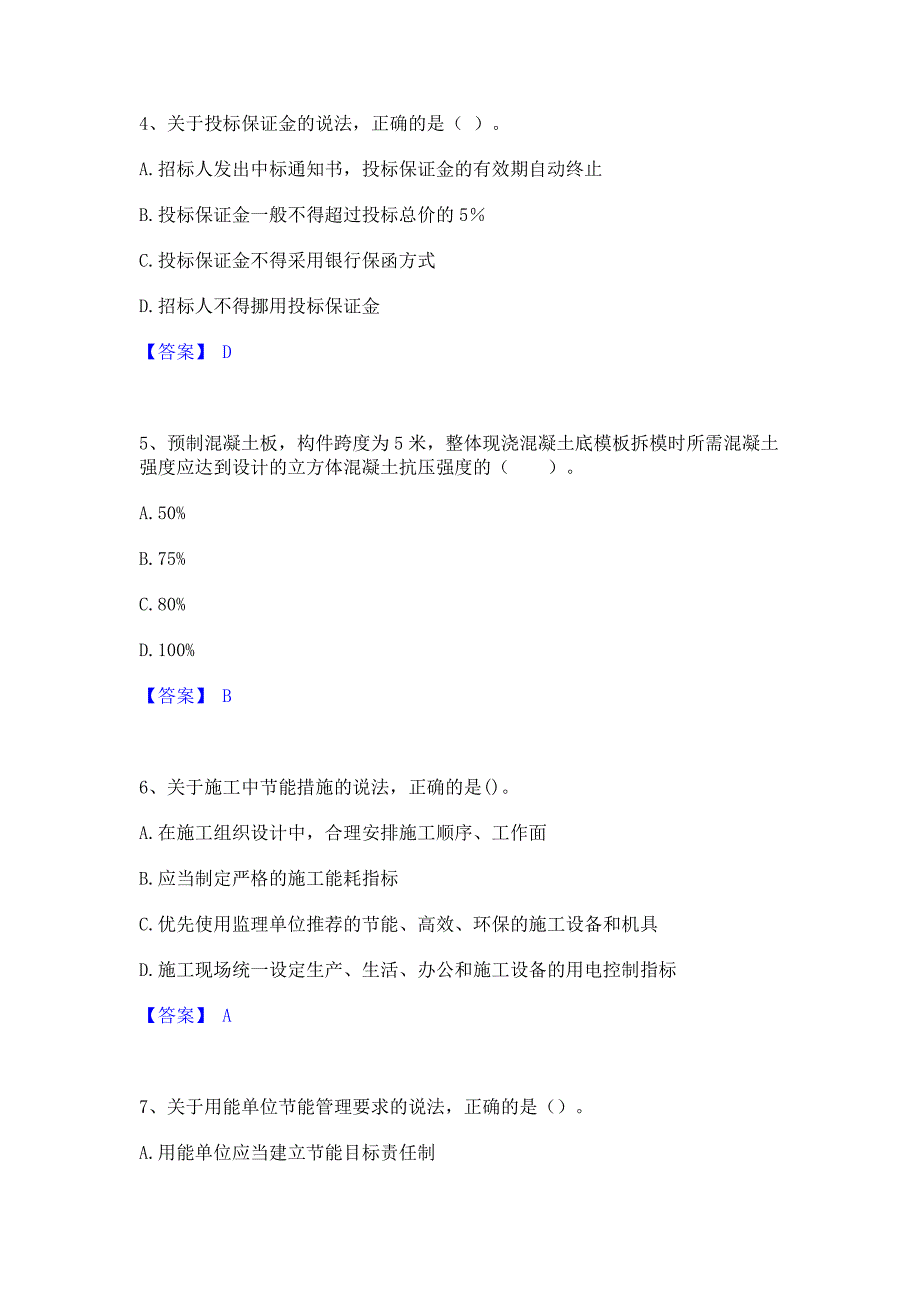 题库模拟2023年二级建造师之二建建设工程法规及相关知识自测提分题库精品含答案_第2页