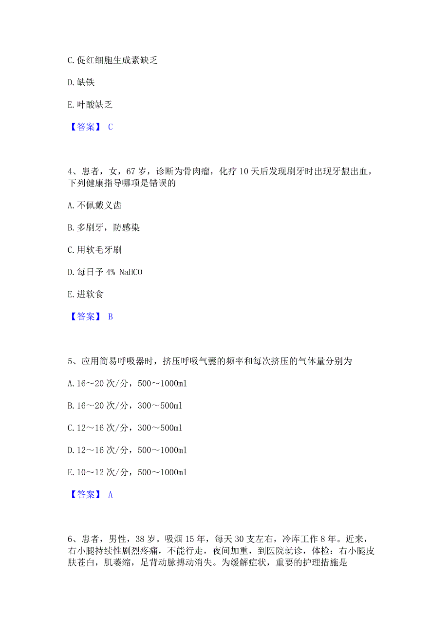 题库模拟2022年护师类之护士资格证能力模拟提升试卷A卷(含答案)_第2页