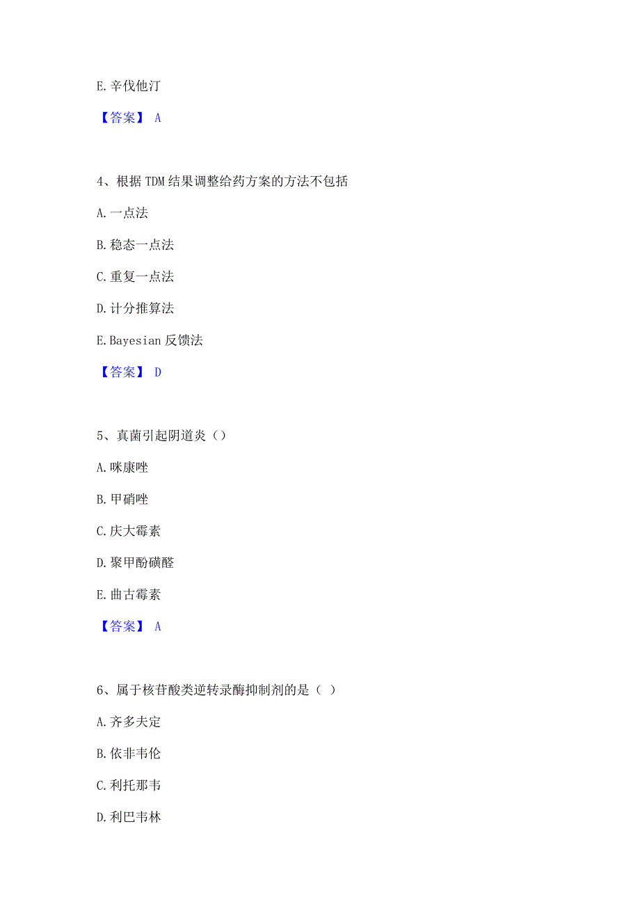 题库模拟2023年执业药师之西药学综合知识与技能高分通关题型题库含答案_第2页