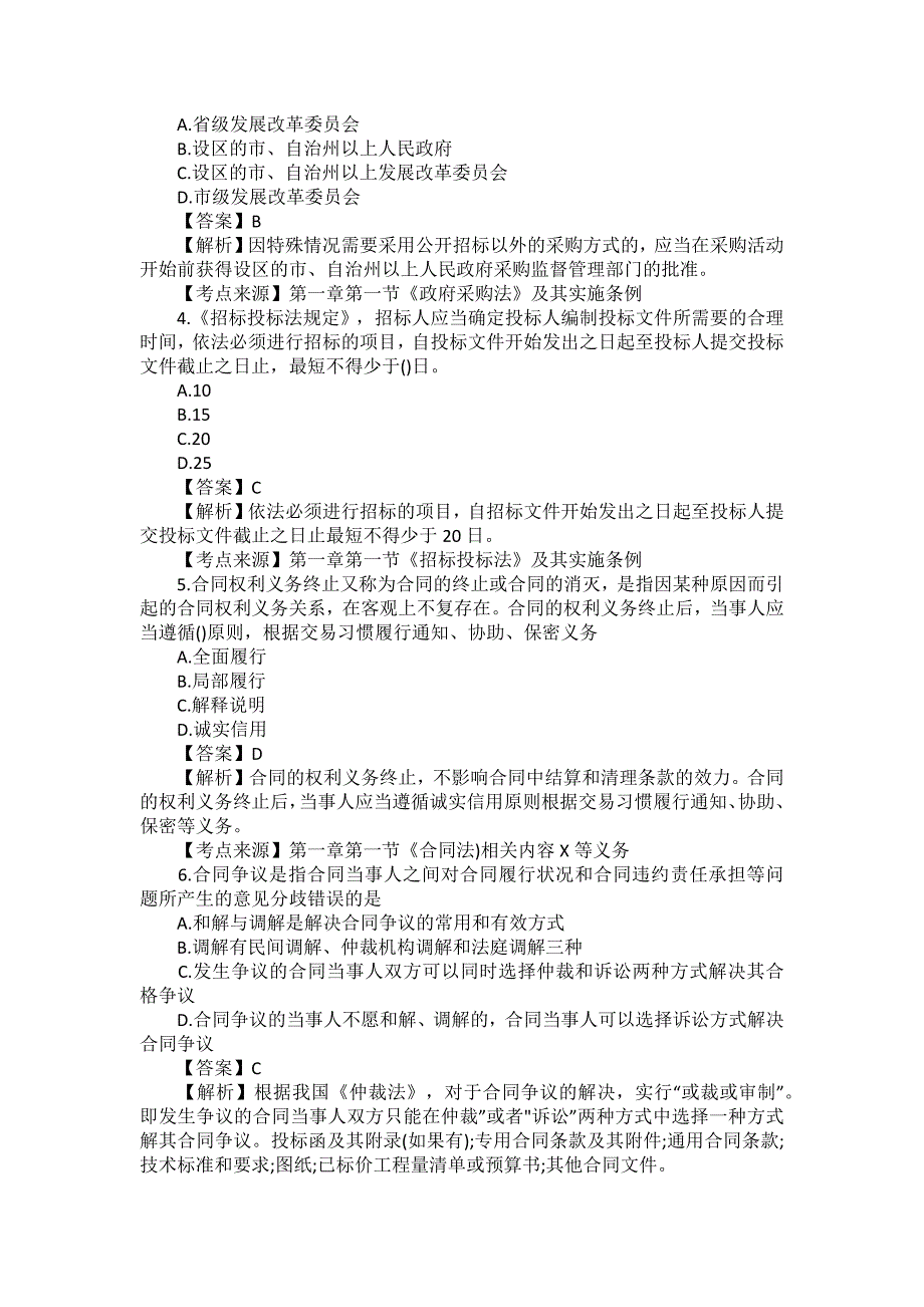 浙江2020年二级造价工程师《造价管理》真题答案及解析_第2页