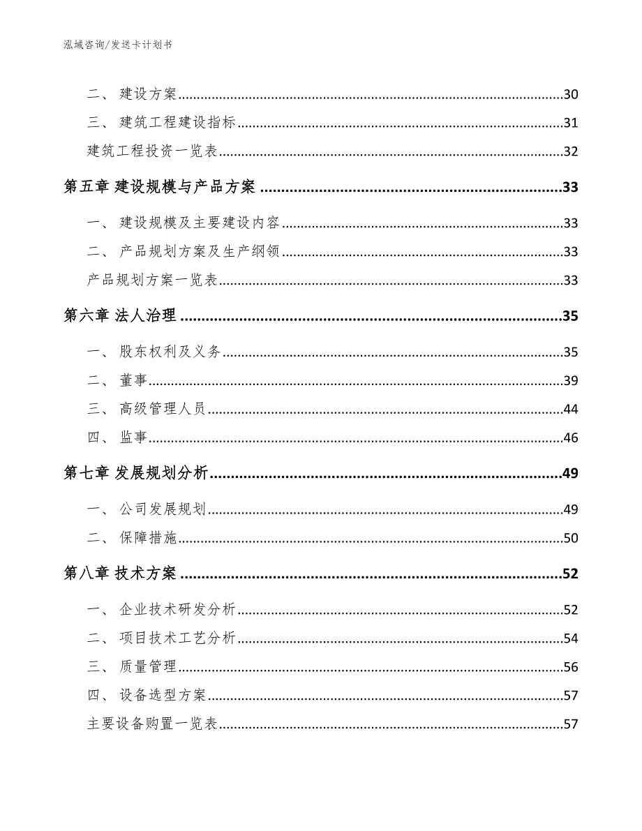 发送卡计划书_参考范文_第2页