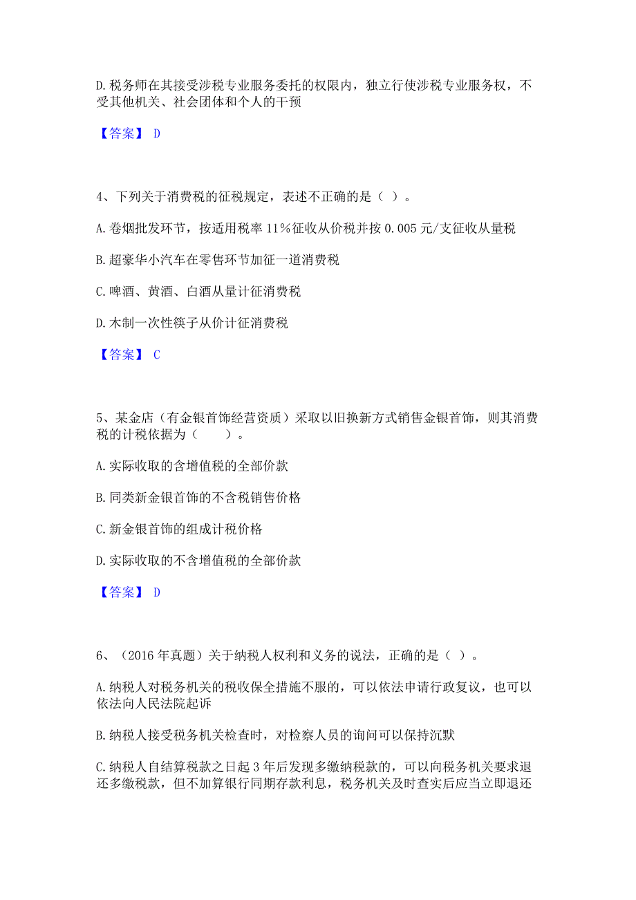 备考模拟2023年税务师之涉税服务实务题库检测试卷A卷(含答案)_第2页